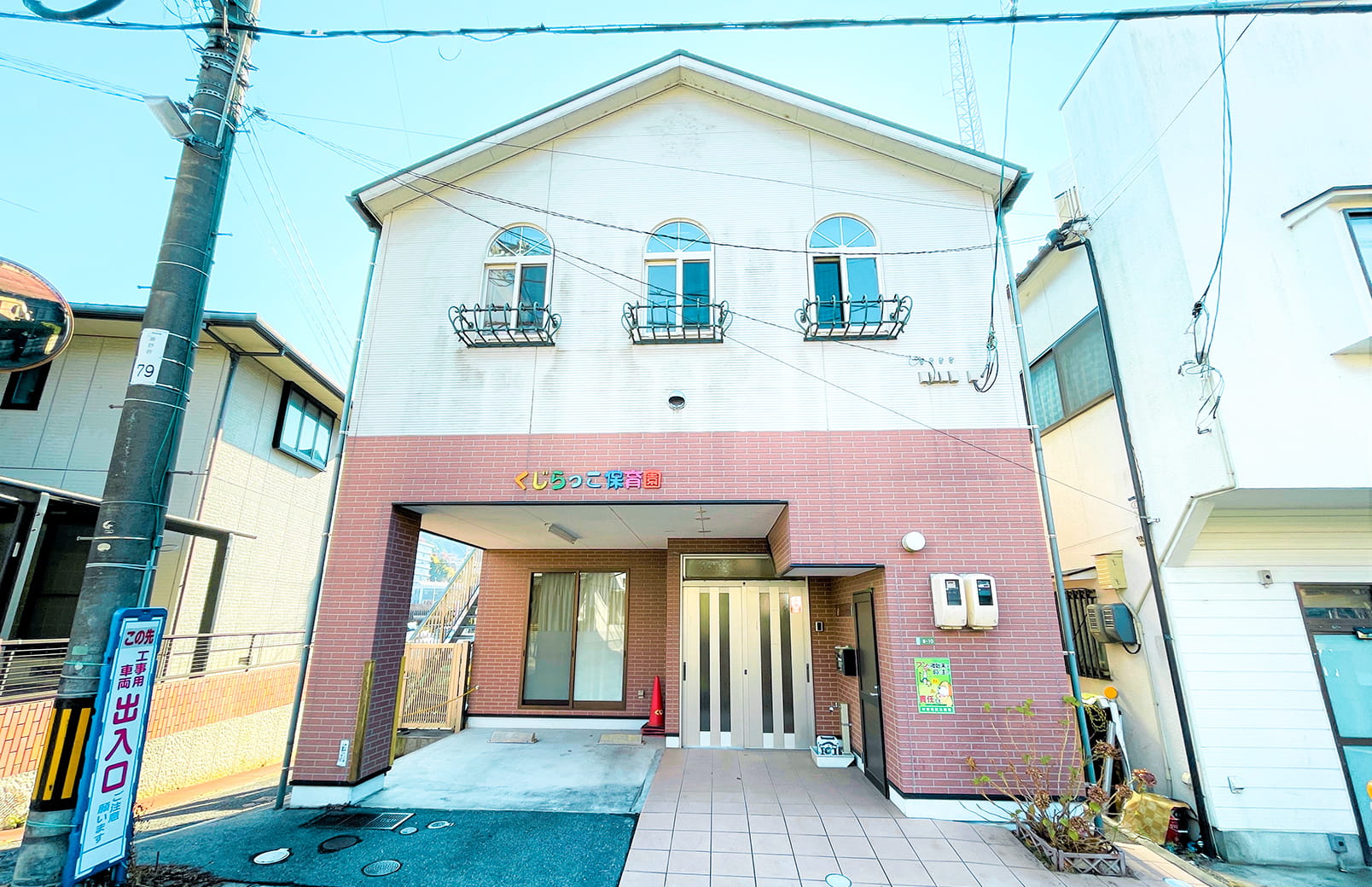 くじらっこ保育園外観